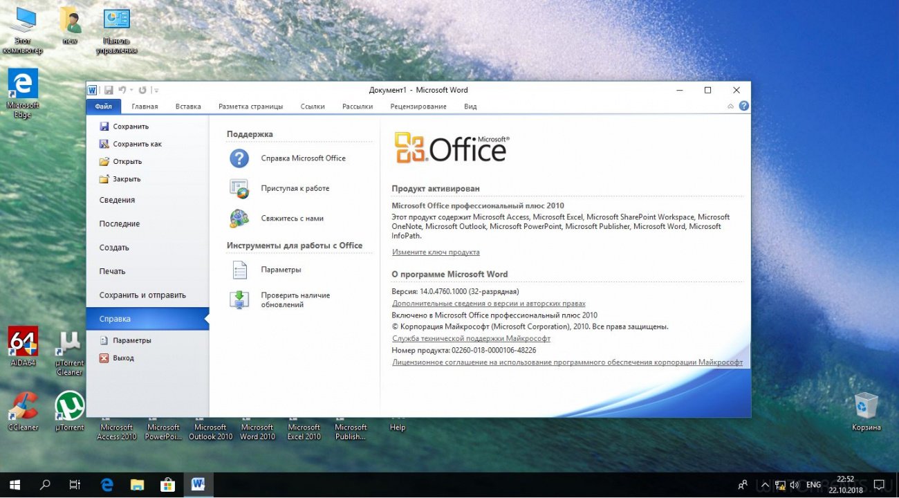 Крякнутый офис 10. Office 2010 Windows 10. Офис для виндовс 10. Последний офис для Windows 10. Windows 10 Скриншот.