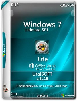 Windows 7 Ultimate SP1 (x86-x64) Lite & Office 2016 by UralSOFT v.91.18