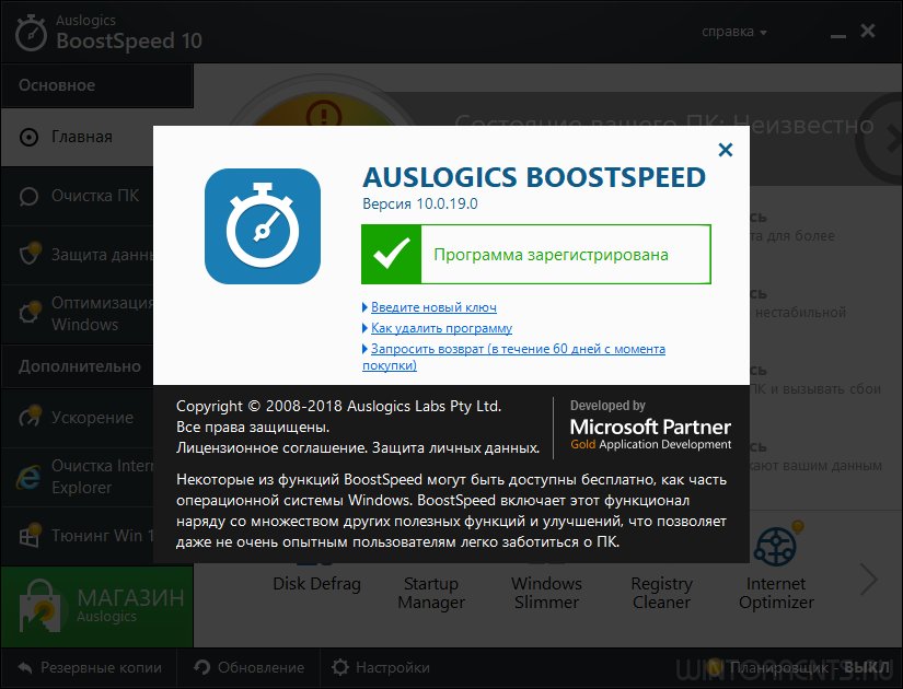 Auslogics BoostSpeed 10.0.19.0 RePack (& Portable) by TryRooM