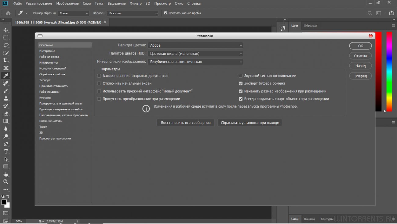 Ошибка adobe photoshop. Adobe Photoshop cc 2019 системные требования. Перезапуск фотошопа. Палитра цветов HUD В фотошопе что это. Адоб фотошоп пиратский лагает.