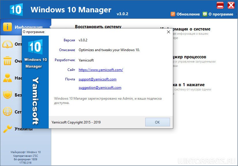 Windows 10 Manager 3.0.2 Final RePack (& Portable) by KpoJIuK
