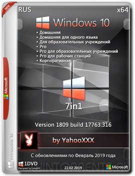 Windows 10 7in1 (x64) 1809.17763.316 Update Feb 2019 by YahooXXX