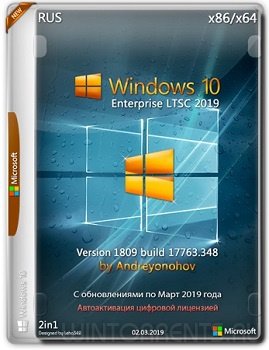 Windows 10 Enterprise LTSC 2in1 (x86-x64) 17763.348 by Andreyonohov