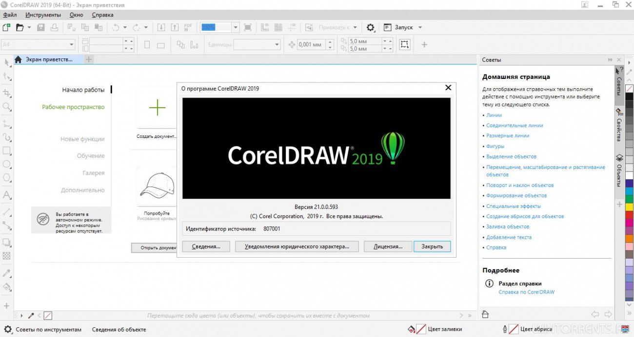 CorelDRAW Graphics Suite 2019 21.0.0.593 RePack by KpoJIuK