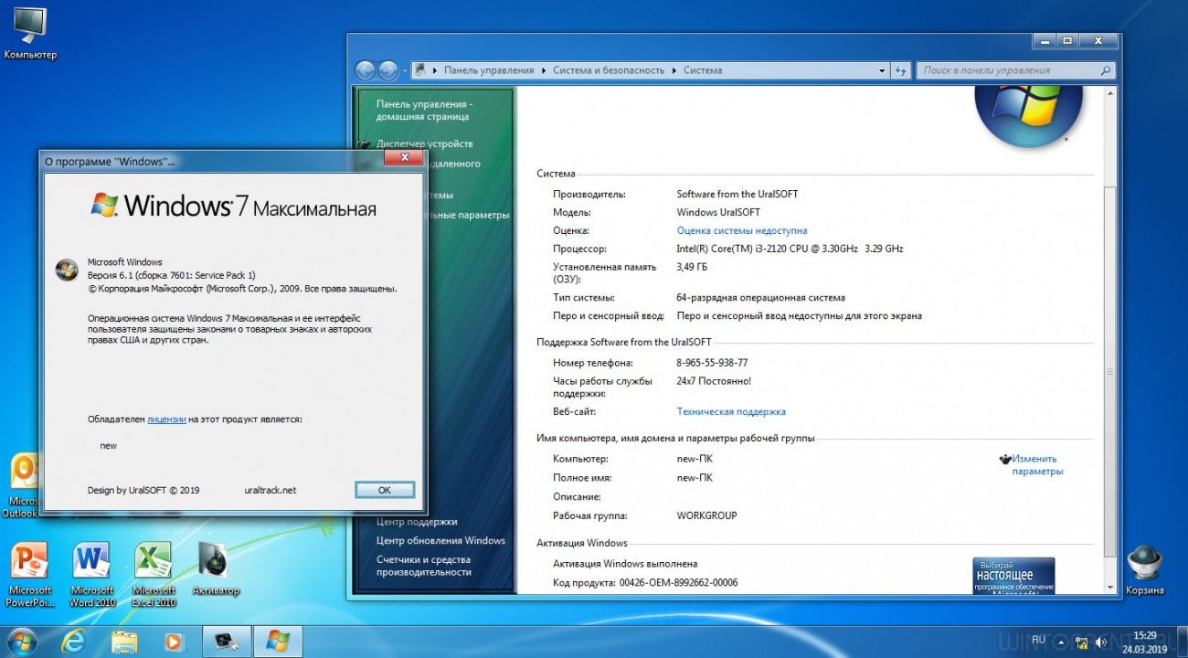 Windows 7 11in1 (x86-x64) & Office2010 by UralSOFT v.26.19