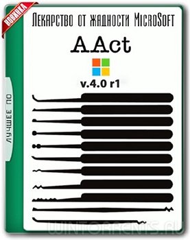 AAct 4.0 r1 Portable by Ratiborus (25.03.2019)