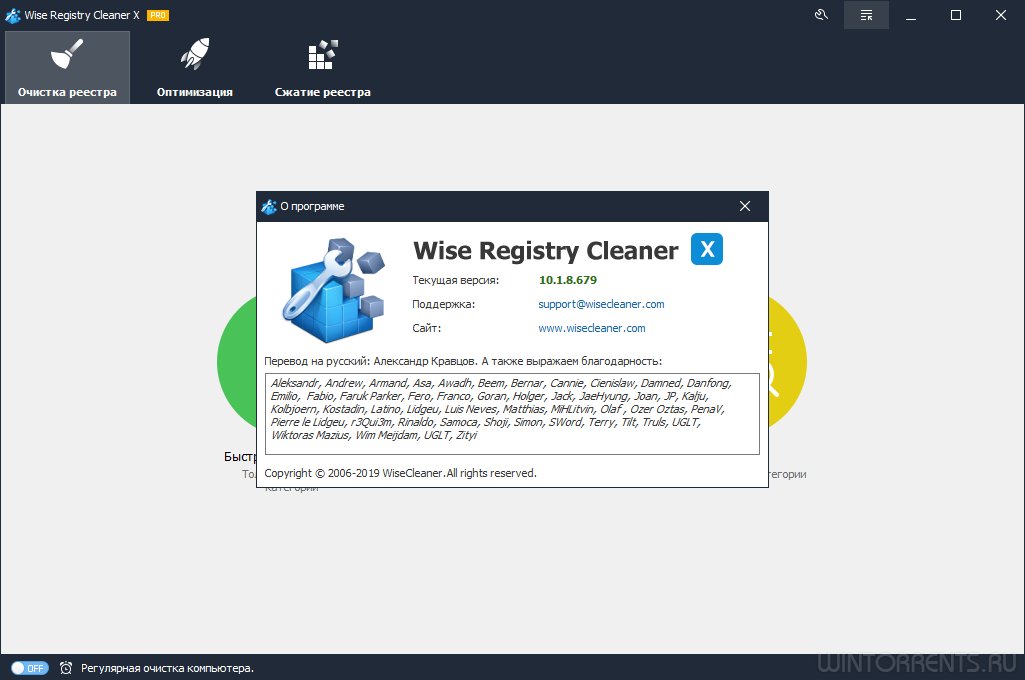 Wise Registry Cleaner Pro 10.1.8.679 RePack (& portable) by elchupacabra