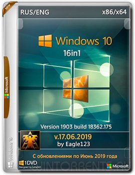 Windows 10 16in1 (x86-x64) 1903.18362.175 by Eagle123 v.17.06.2019