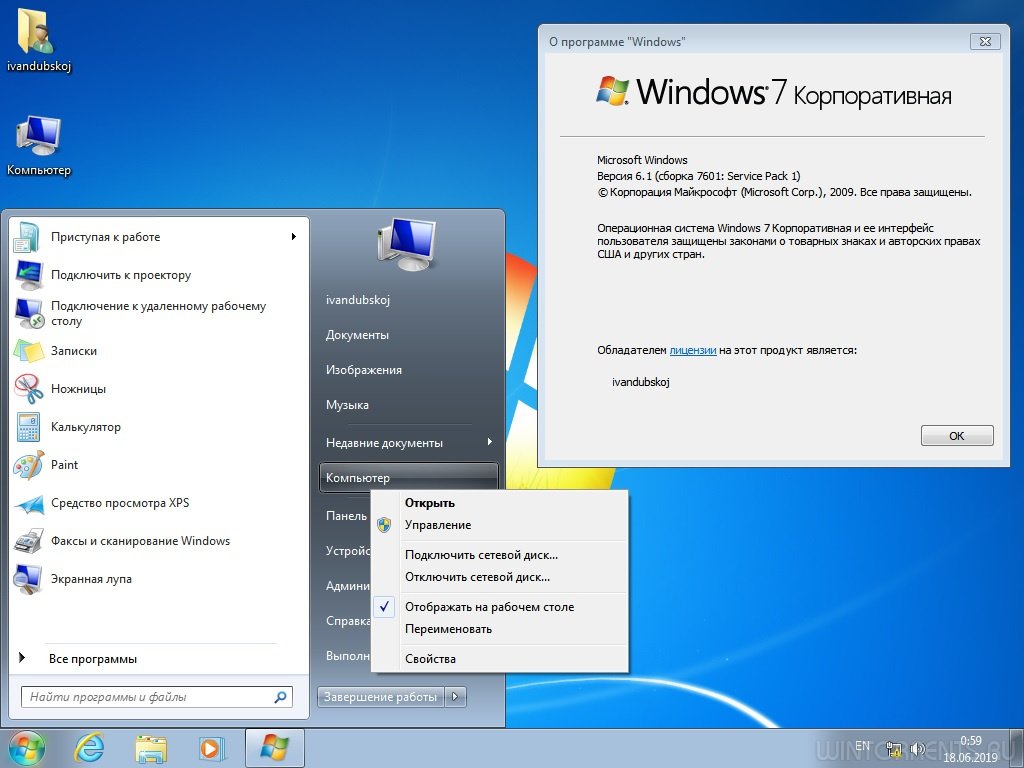 Windows 7 Корпоративная SP1 [2in1] (x86-x64) Build 7601.24475 by ivandubskoj v.17.06.2019