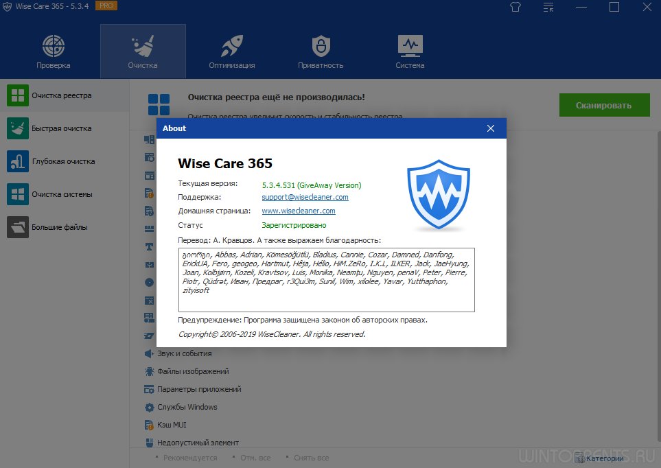 Wise Care 365 Pro 5.3.4.531 Final RePack (& Portable) by elchupacabra