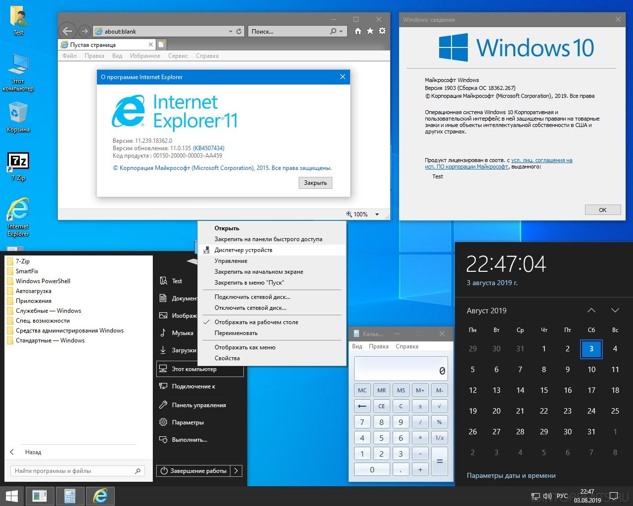 Windows 10 Корпоративная (x64) 1903.18362.267 by ivandubskoj v.30.08.2019