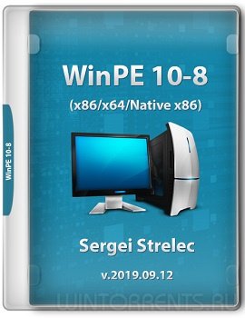 WinPE 10-8 Sergei Strelec (x86/x64/Native x86) 2019.09.12