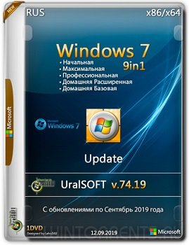 Windows 7 9in1 (x86-x64) Update 12.09.2019 by UralSOFT v.74.19