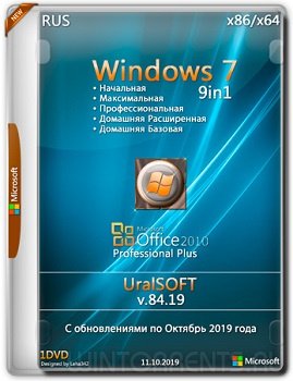 Windows 7 9in1 (x86-x64) Update & Office2010 by UralSOFT v.84.19