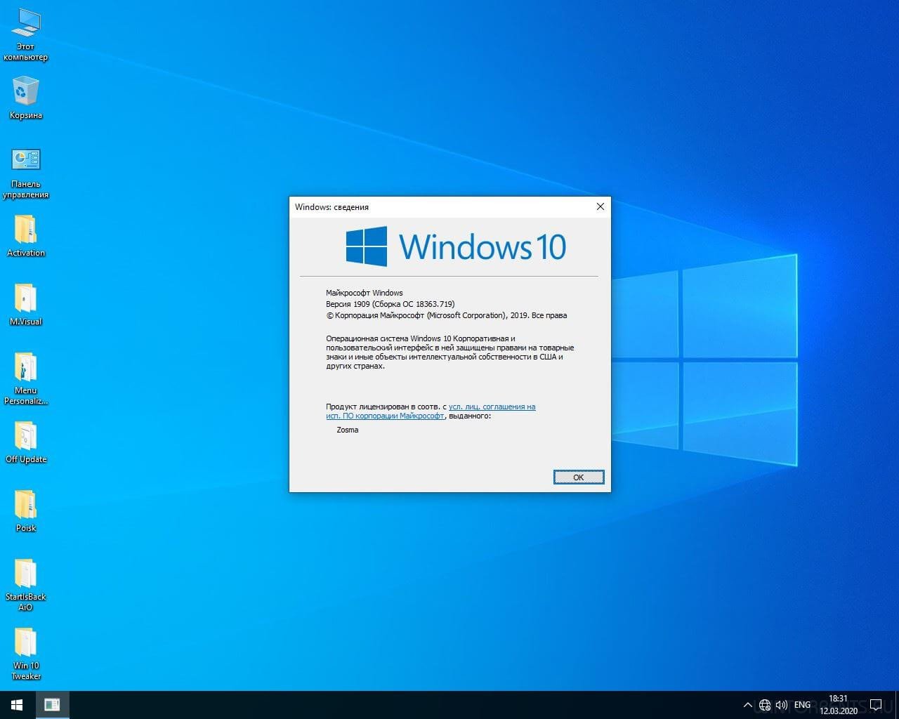 Windows 10 Enterprise (x64) Micro v.1909 build 18363.719 by Zosma