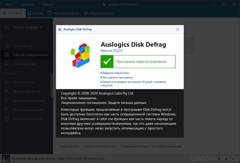 Auslogics Disk Defrag Pro 9.5.0.1 RePack (& Portable) by TryRooM