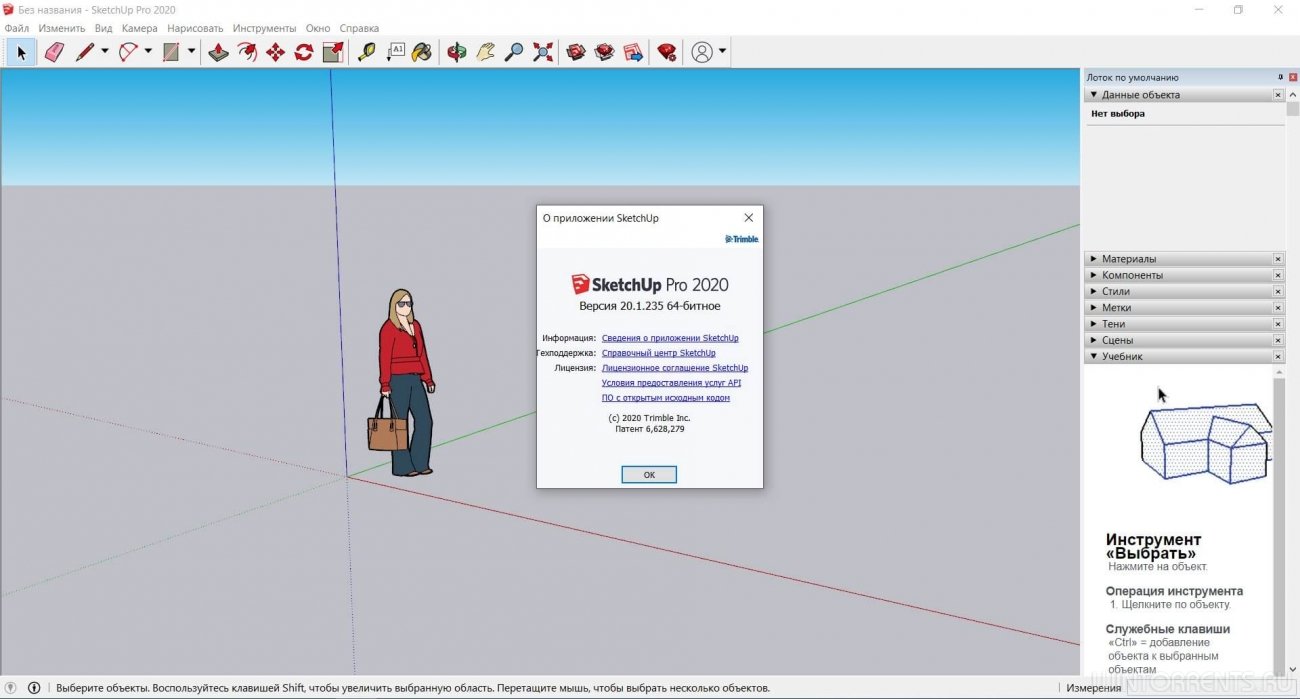 SketchUp Pro 2020 20.1.235 RePack by KpoJIuK