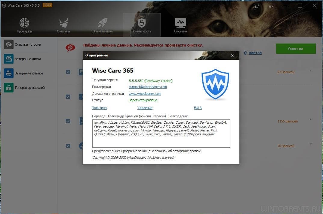 Wise Care 365 Pro 5.5.5.550 (DC 12.08.2020) RePack (& Portable) by elchupacabra