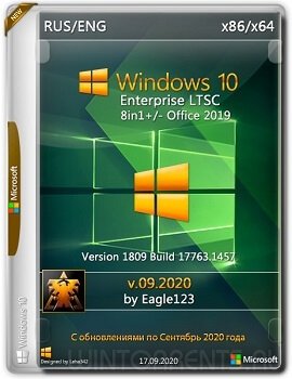 Windows 10 Enterprise LTSC 8in1 (x86-x64) +/- Office2019 by Eagle123 v.09.2020