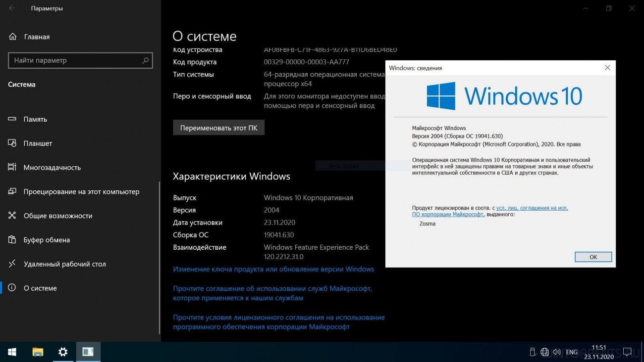 Lite версии windows 10. Win 10 Pro 20h2. Windows 10 Lite x64 Zosma. Виндовс 10 версия 2004. Корпоративной версии Windows.