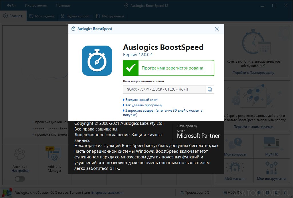 Auslogics BoostSpeed 12.0.0.4 RePack (& Portable) by TryRooM