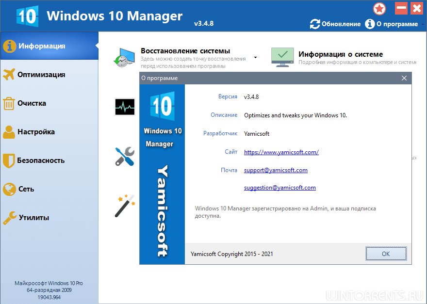Windows 10 Manager 3.4.8.0 RePack (& Portable) by KpoJIuK