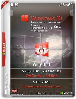 Windows 10 8in2 (x86-x64) 21H1 Orig-Upd by OVGorskiy v.05.2021