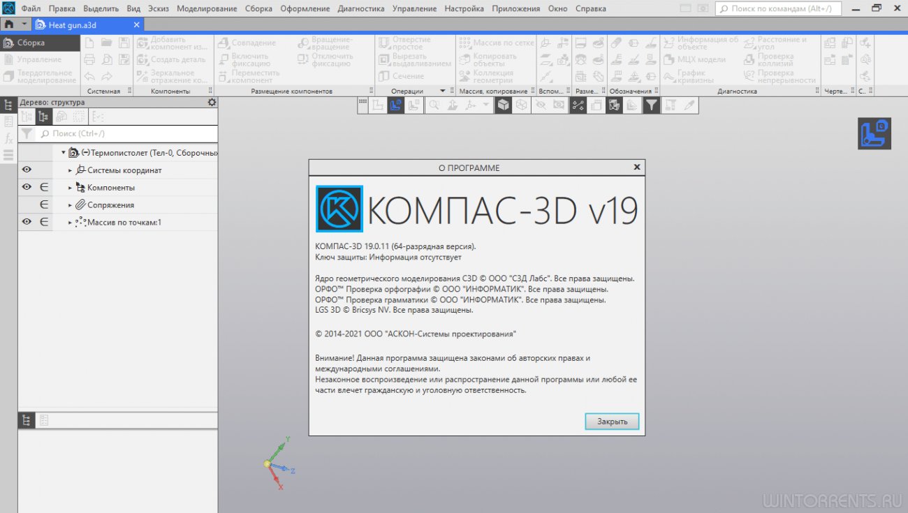 КОМПАС-3D 19.0.11 (x64) RePack by KpoJIuK