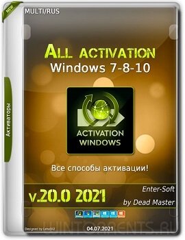 All activation Windows (7-8-10) v.20.0 2021