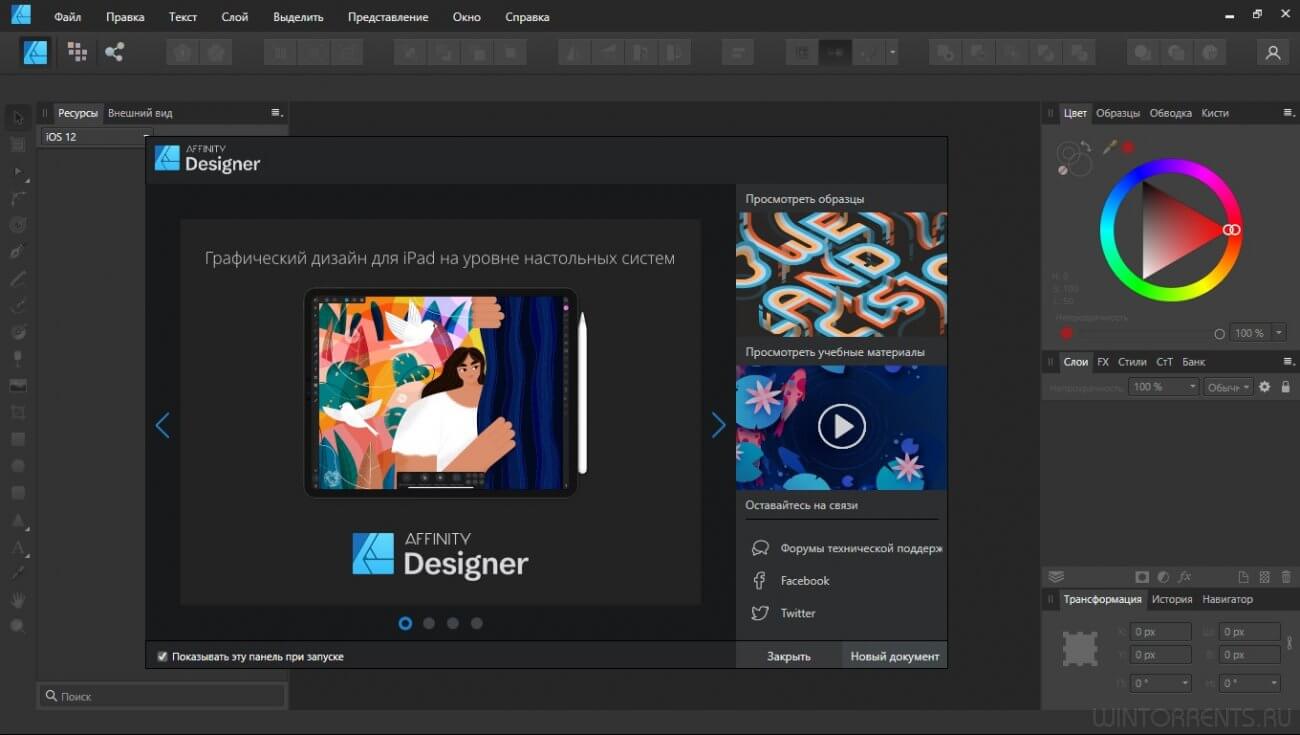 serif affinity designer 1.9.1.979