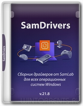 SamDrivers 21.8 Сборник драйверов для Windows