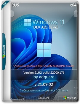 Windows 11 DEV AIO 11in1 (x64) 21H2.22000.176 by adguard v.21.09.02