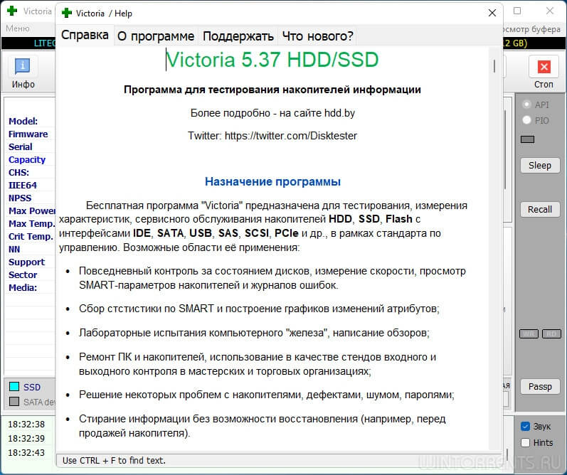 Как пользоваться викторией. Victoria тест скорости. Программы обслуживания жестких дисков. Скрины Victoria HDD/SSD.