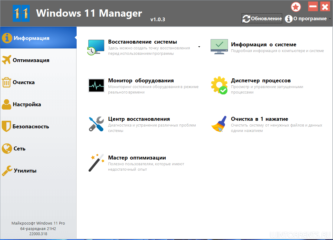 Windows 11 Manager 1.0.3 RePack & Portable by KpoJIuK