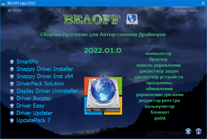 BELOFF [dp] v.2022.01.0 For Windows XP-7-8-11