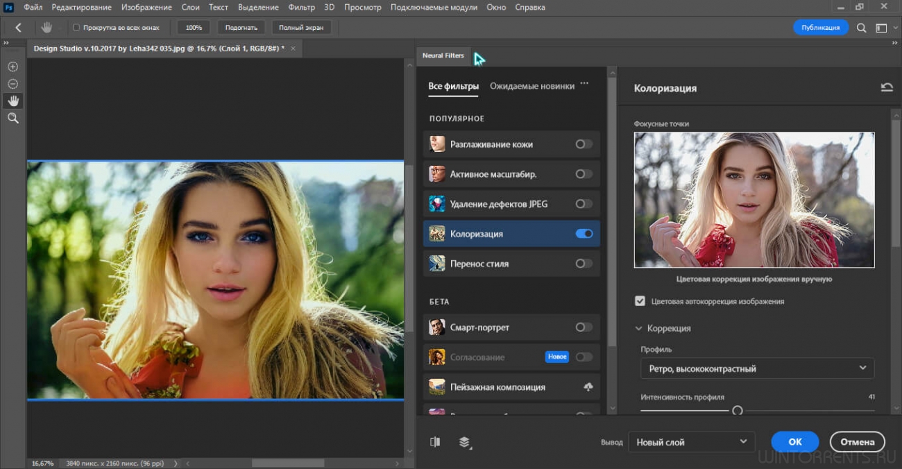 Adobe photoshop 2022. Photoshop 2022 системные требования. Adobe Photoshop 2022 Neural Filters. Торрент фильтра. Adobe Photoshop 2022 (v23.4.2) Multilingual.