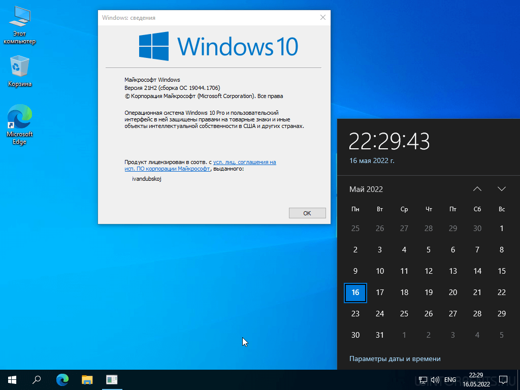Windows 10 Pro VL x64 21H2.19044.1706 by ivandubskoj