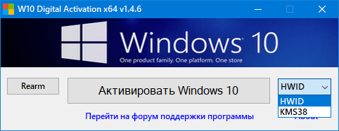 Windows 10 Digital Activation v1.4.6 by Ratiborus