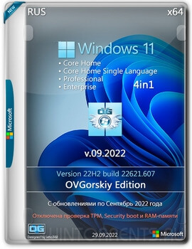 Windows 11 4in1 (x64) 22H2 Upd v.09.2022 by OVGorskiy