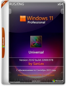 Windows 11 Pro (x64) 21H2 22000.978 by SanLex [Universal]