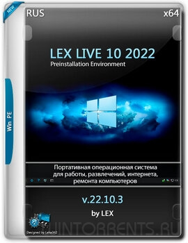 LEX LIVE 10 (x64) RUS v.22.10.3