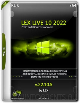 LEX LIVE 10 2022  (x64) v.22.10.5