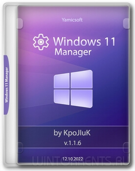 Windows 11 Manager 1.1.6.0 RePack (& Portable) by KpoJIuK