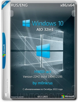 Windows 10 AIO 32in1 (x86-x64) 22H2 HWID-act by m0nkrus