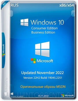 Оригинальные образы Windows 10 22H2 Build 19045.2251 (Updated November 2022) RUS от Microsoft