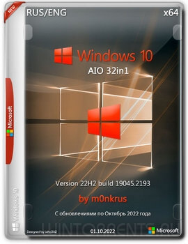 Windows 10 AIO 32in1 (x64) v.22H2 by m0nkrus