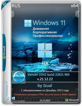 Windows 11 (x64) 3in1 22H2.22621.963 FIX Izual v.21.12.22