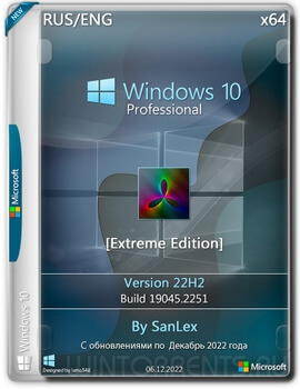Windows 10 Pro (x64) 22H2.19045.2251 [Extreme Edition] by SanLex