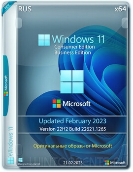 Оригинальные образы Windows 11 22H2 Build 22621.1265 (Updated February 2023) RUS от Microsoft