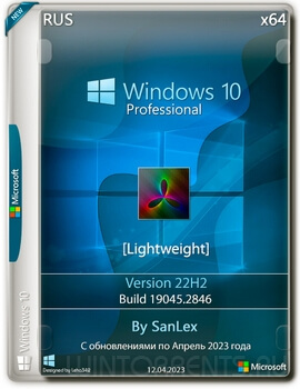 Windows 10 Pro (x64) 22H2.19045.2846 [Lightweight] by SanLex